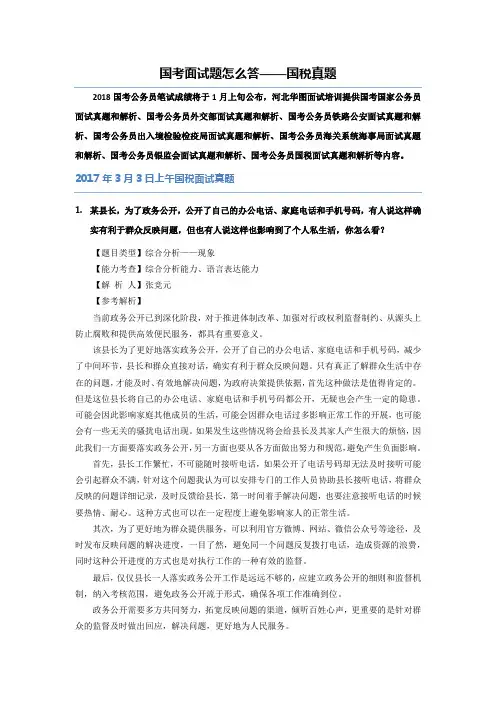 国考面试题怎么答——国税系统真题