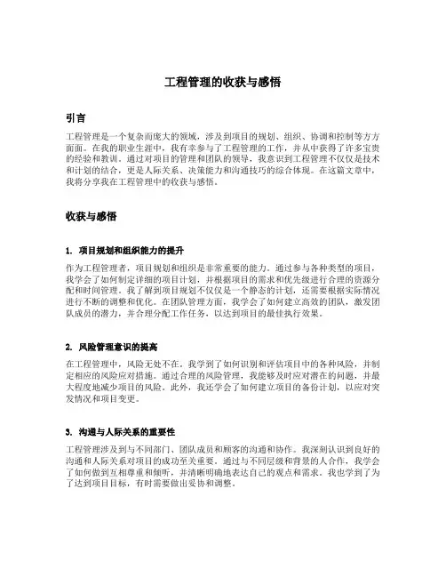 工程管理的收获与感悟