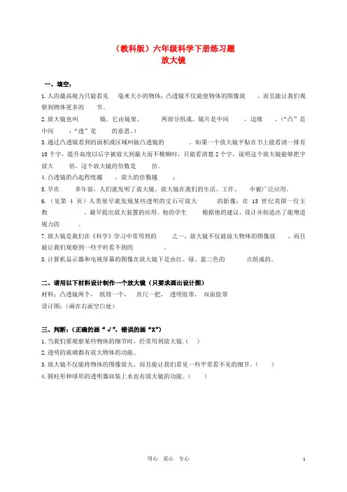 六年级科学下册 放大镜 练习题 教科版