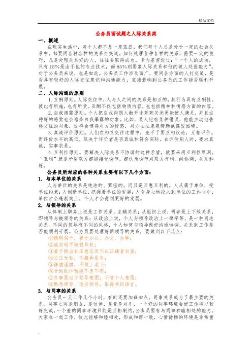公务员人际关系类面试题