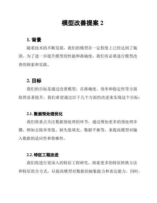 模型改善提案2