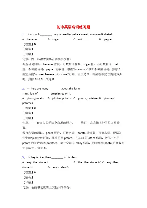 初中英语名词试题经典及解析