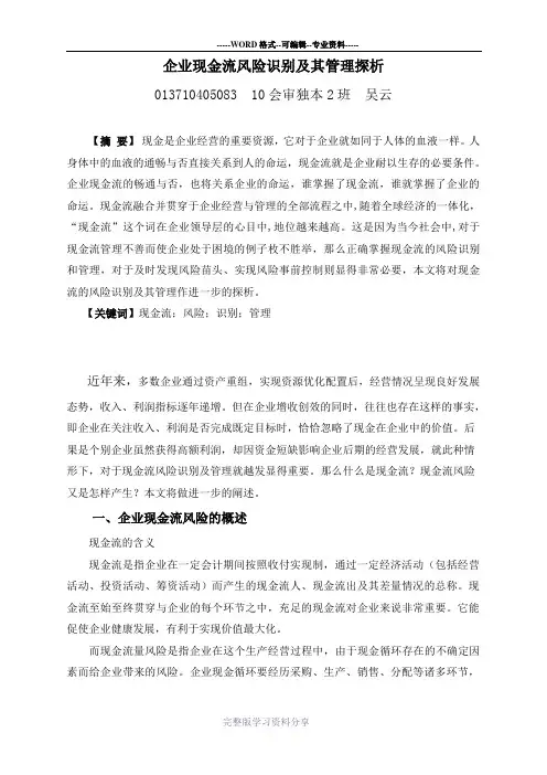 现金流风险识别及探析