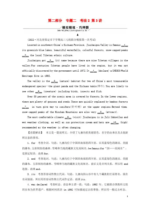 高考英语二轮总复习第2部分 专题2语法填空考法2无提示词类第3讲填并列连词代词和其他语境填词