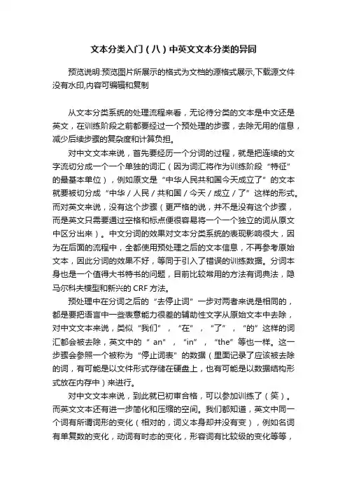 文本分类入门（八）中英文文本分类的异同