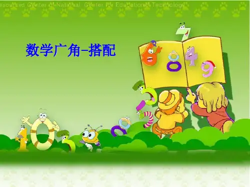 二年级数学上册教学课件数学广角——搭配一人教版PPT