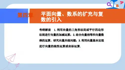 高考一轮文数ppt课件：第四章-第一节-平面向量的概念及线性运算