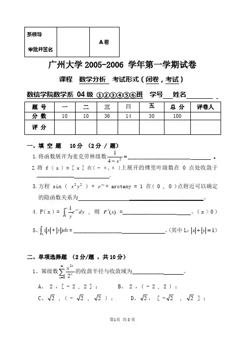 广州大学数学分析第一学期试卷A