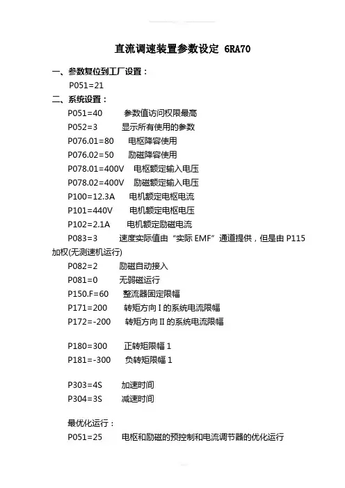 6RA70简单参数