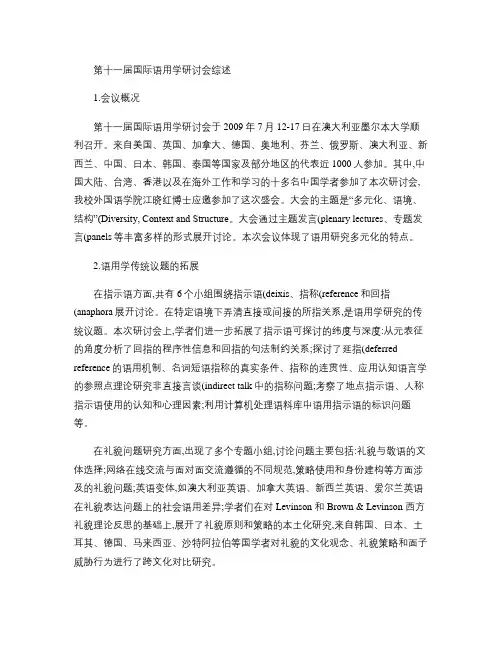 第十一届国际语用学研讨会综述.