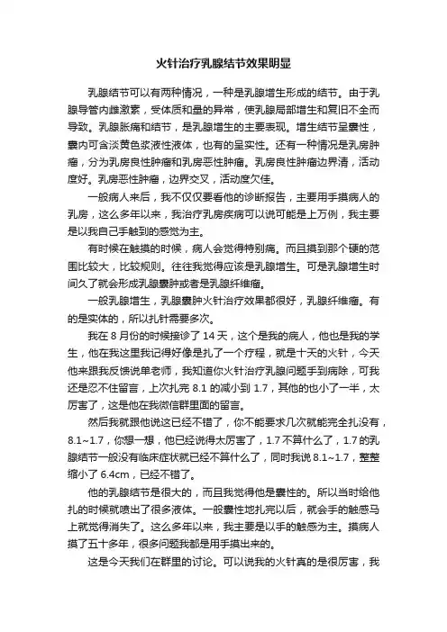 火针治疗乳腺结节效果明显