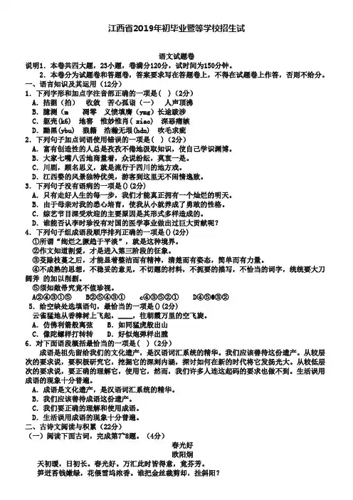 江西省中考语文试题含答案
