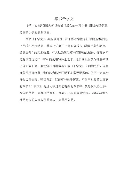 草书千字文