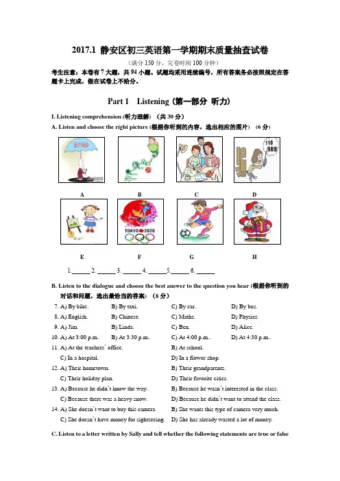 (完整版)13.2017静安初三英语一模卷