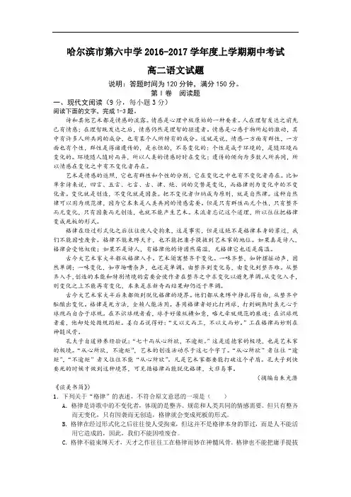 黑龙江省哈尔滨市第六中学2016-2017学年高二上学期期中考试语文试题 Word版含解析
