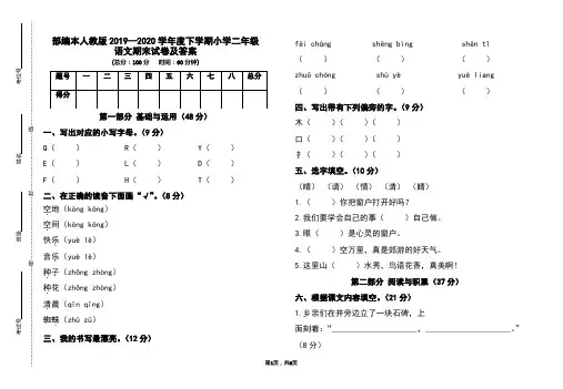 部编本人教版2019-2020学年度下学期小学二年级语文期末试卷及答案(含两套题)