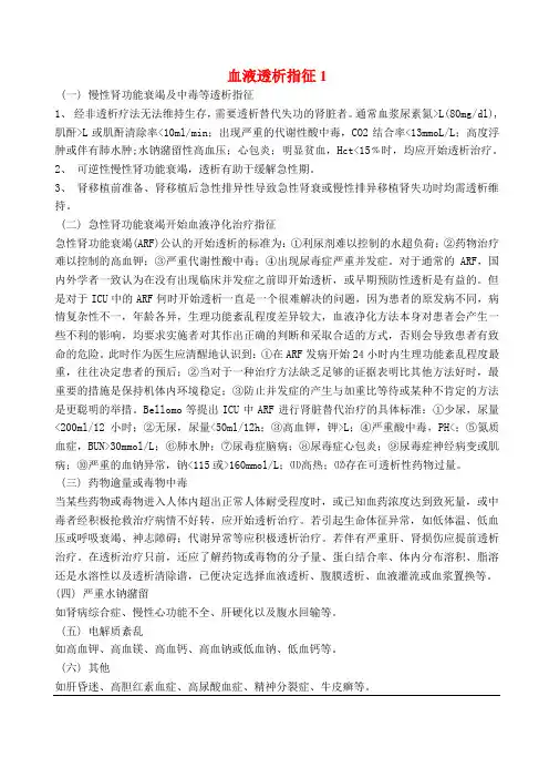 血液透析指征