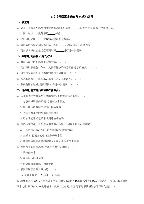 教科版六年级科学下册 《考察家乡的自然水域》练习(含答案)