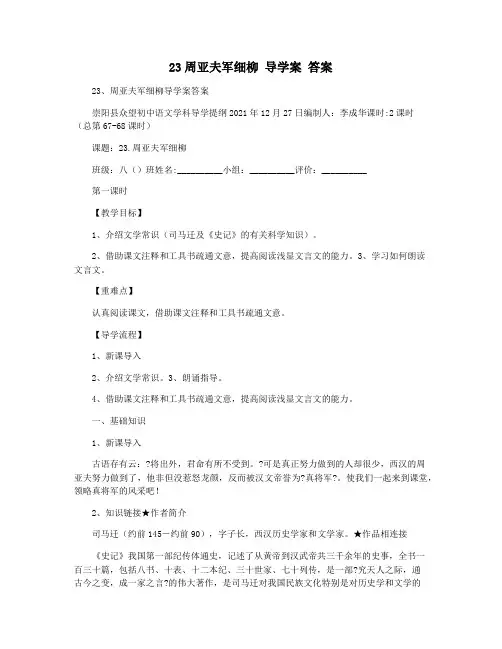 23周亚夫军细柳 导学案 答案