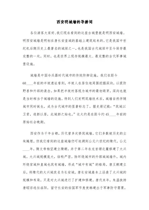 西安明城墙的导游词(七篇)