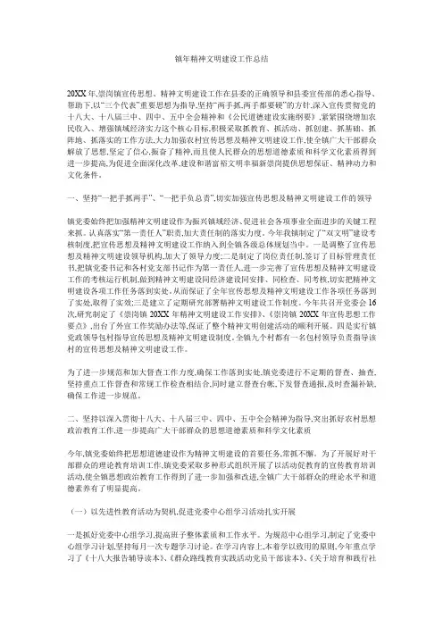 镇年精神文明建设工作总结