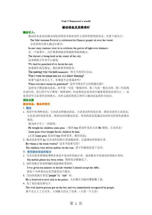 Unit 3 Tomorrow's world 被动语态小结及其将来时(知识梳理)-word