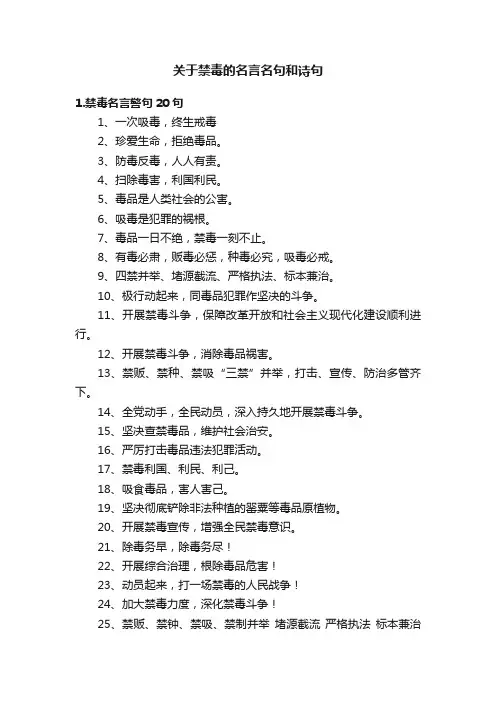 关于禁毒的名言名句和诗句