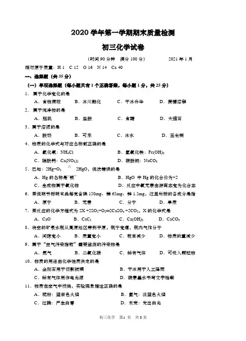 2021年1月上海市各区县初三一模考试化学试卷：宝山卷(含答案)
