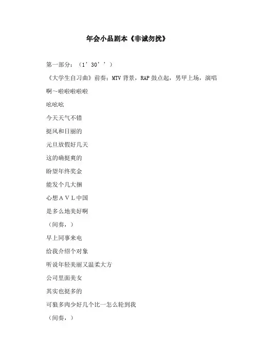 年会小品剧本《非诚勿扰》