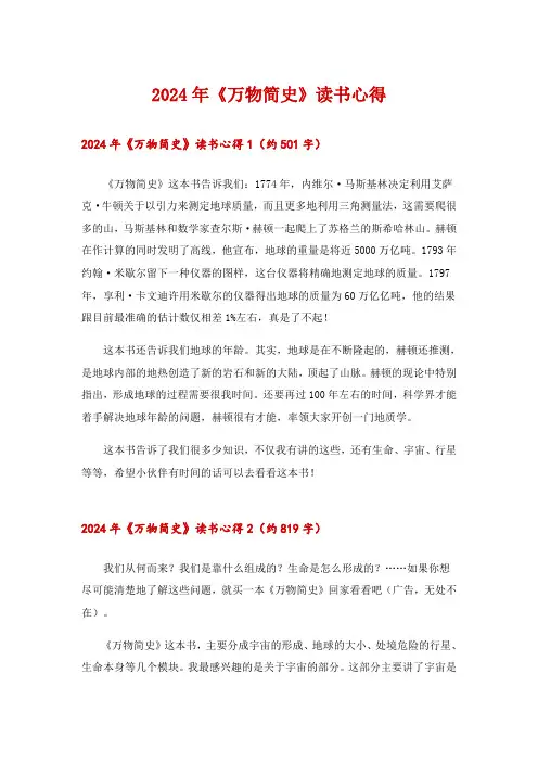 2024年《万物简史》读书心得
