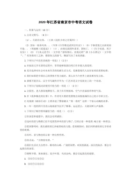 2020年江苏省南京市中考语文试卷【中考真题】 含答案