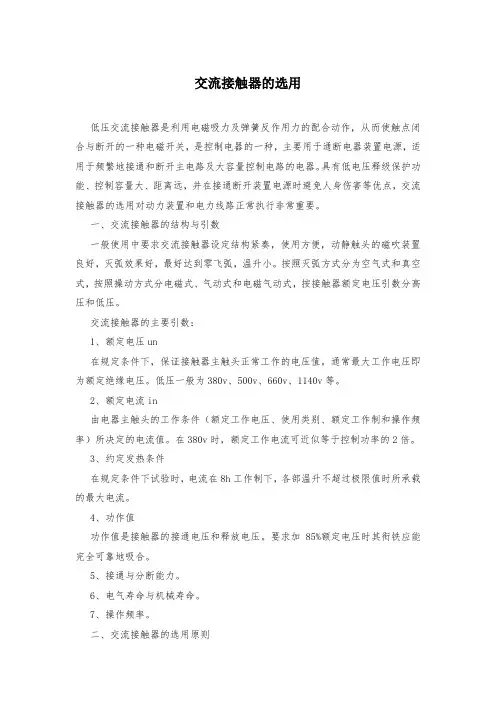 交流接触器的选用