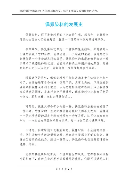 偶氮染料的发展史