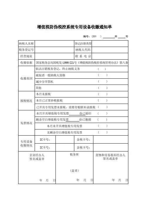 税盘缴销单