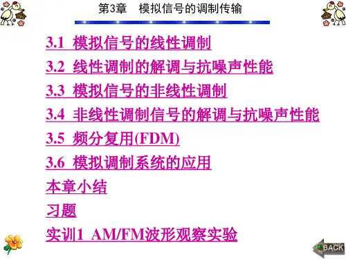通信原理(第二版)第3章模拟信号的调制传输