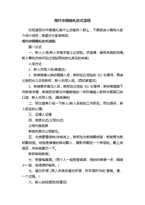现代中国婚礼仪式流程