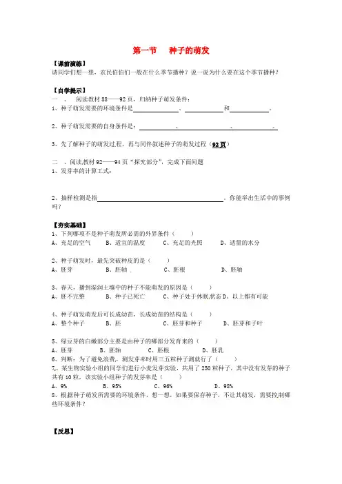 【最新】人教版七年级生物上册 3.2.1 种子的萌发导学案