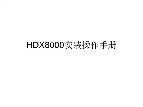 宝利通PolyCom_HDX8000视频会议系统操作手册.