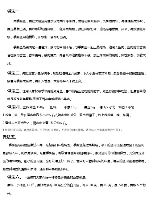 手撕鱼六种做法
