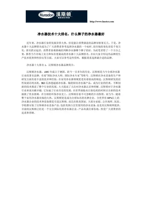 净水器技术十大排名,什么牌子的净水器最好