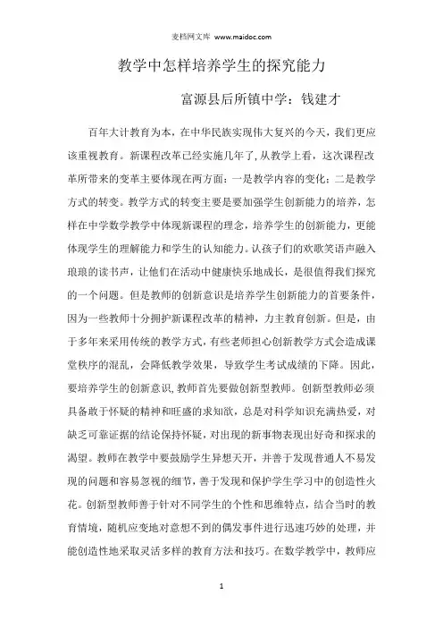 培养学生的探究能力