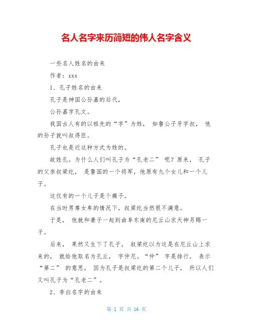 名人名字来历简短的伟人名字含义