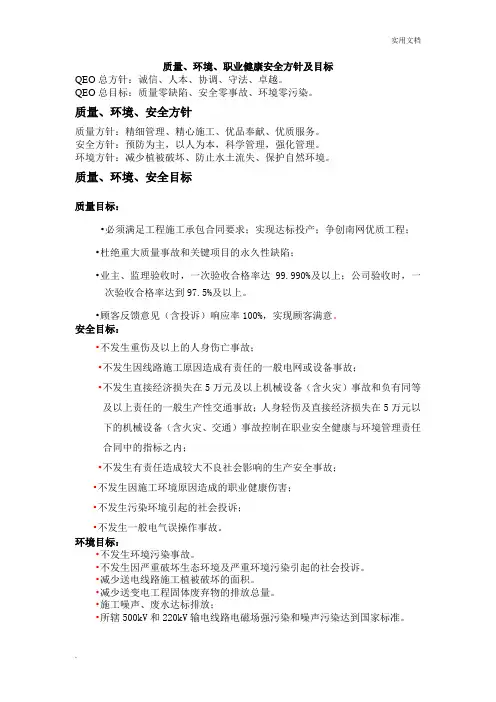 质量、环境、职业健康安全方针及目标