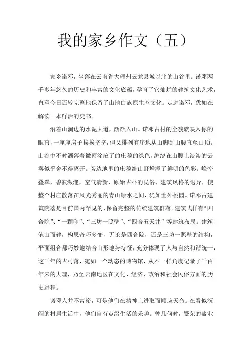 我的家乡作文(五)