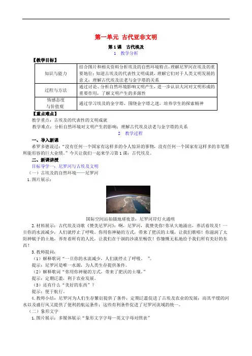 2018年秋九年级历史上册 第一单元 古代亚非文明 第1课 古代埃及教案 新人教版