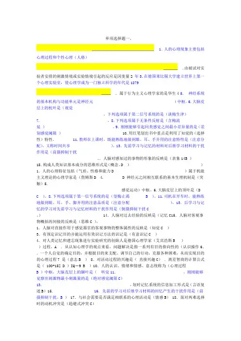 心理学导论复习第二版