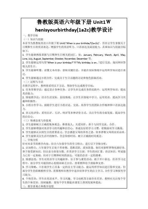 鲁教版英语六年级下册Unit1Whenisyourbirthday(1a2c)教学设计
