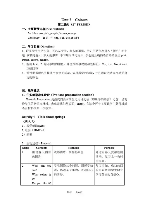 上海版牛津小学英语一年级下教案 u3_2