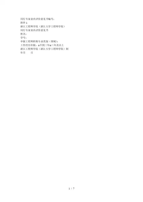 同行专家业内评价意见书编号
