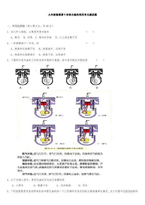 人教版初三物理全册第十四章内能检测卷(含答案)